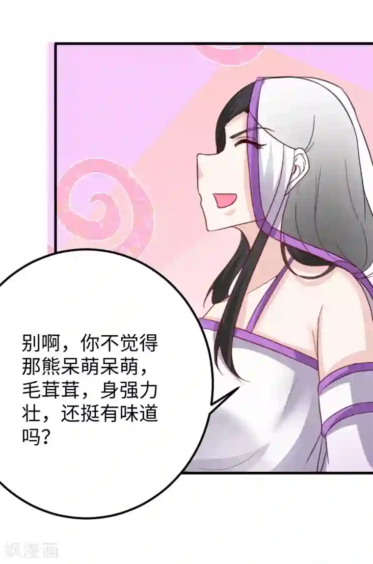 宠狐成妃第348话 被熊绑架了