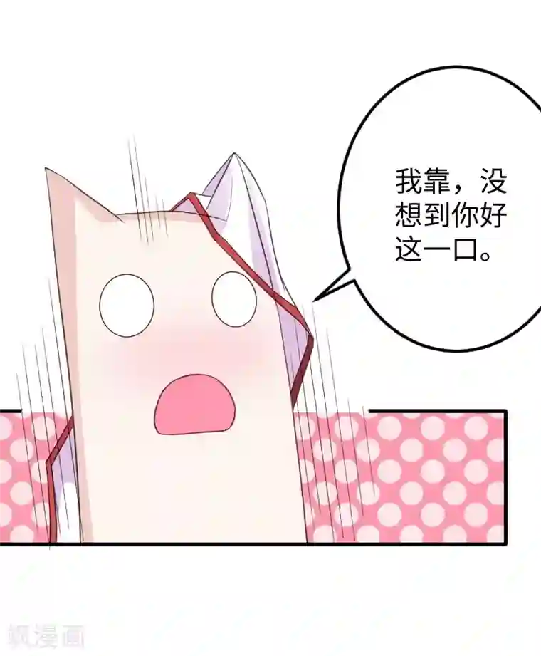 宠狐成妃第348话 被熊绑架了