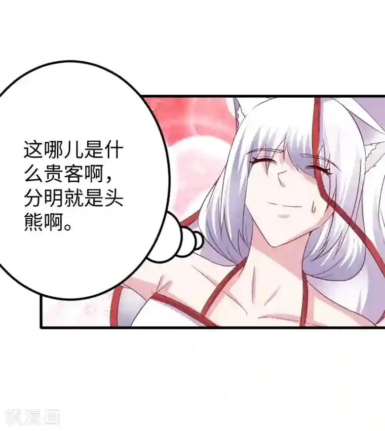 宠狐成妃第348话 被熊绑架了