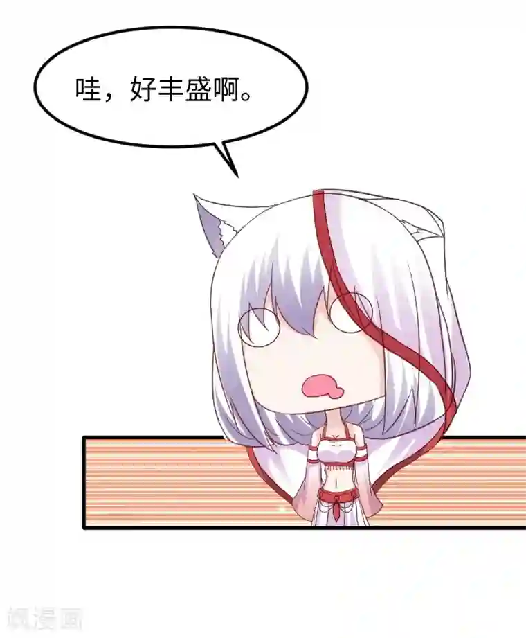 宠狐成妃第348话 被熊绑架了