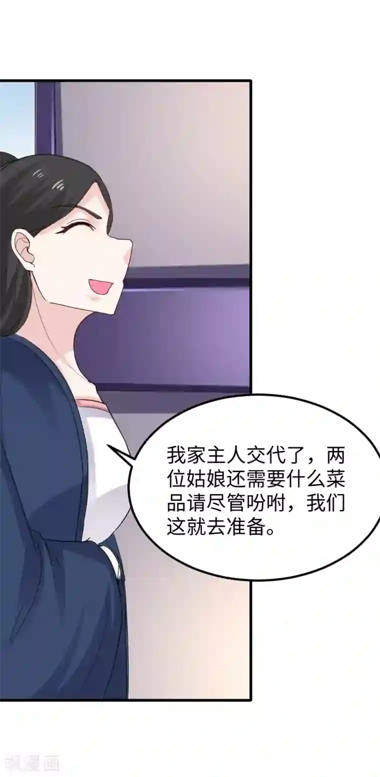 宠狐成妃第348话 被熊绑架了