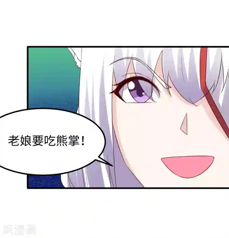 宠狐成妃第348话 被熊绑架了