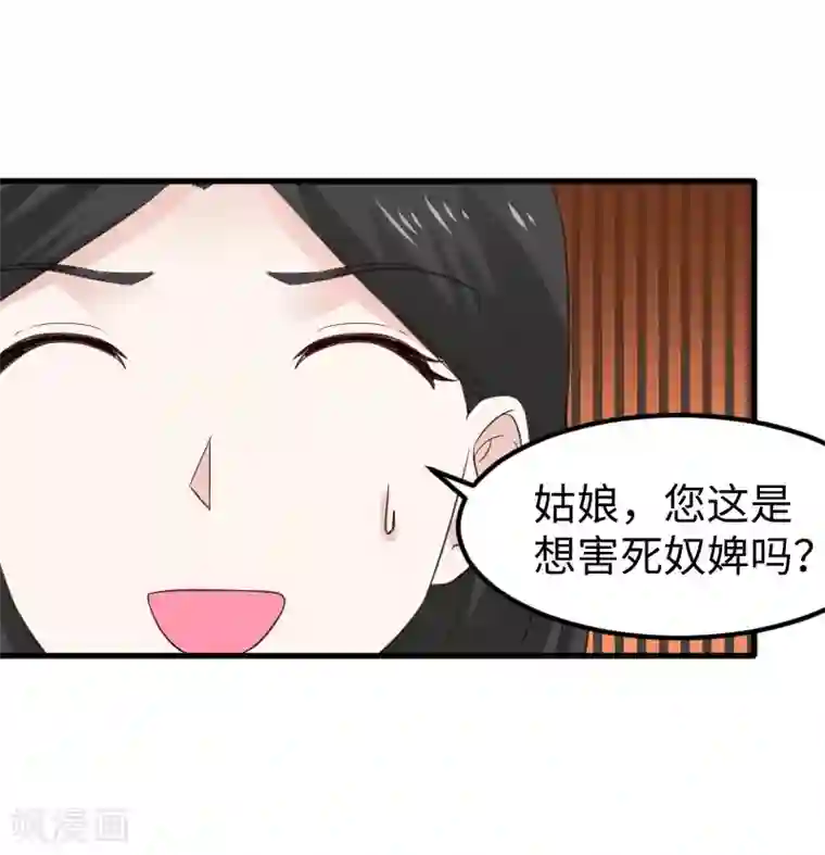 宠狐成妃第348话 被熊绑架了