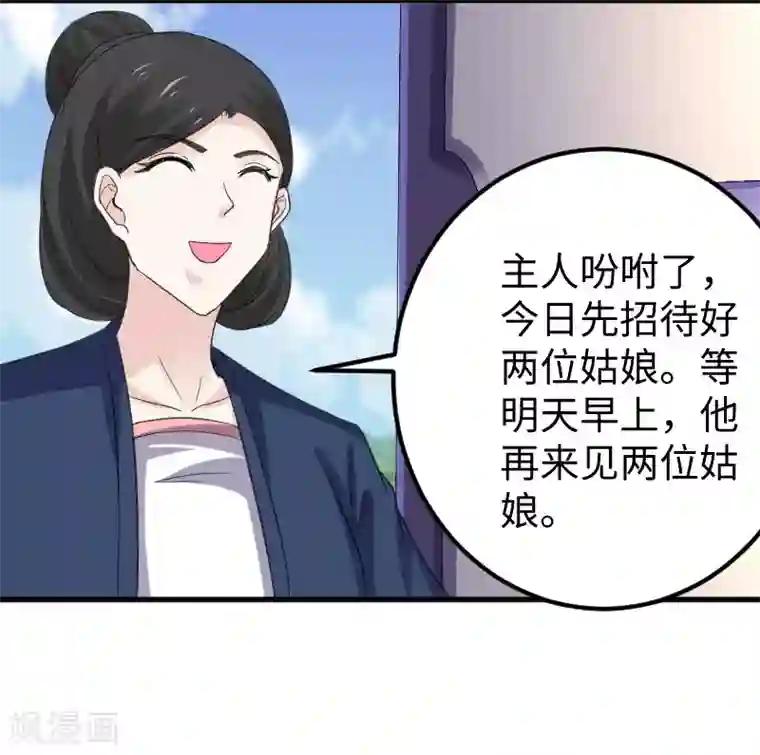 宠狐成妃第348话 被熊绑架了