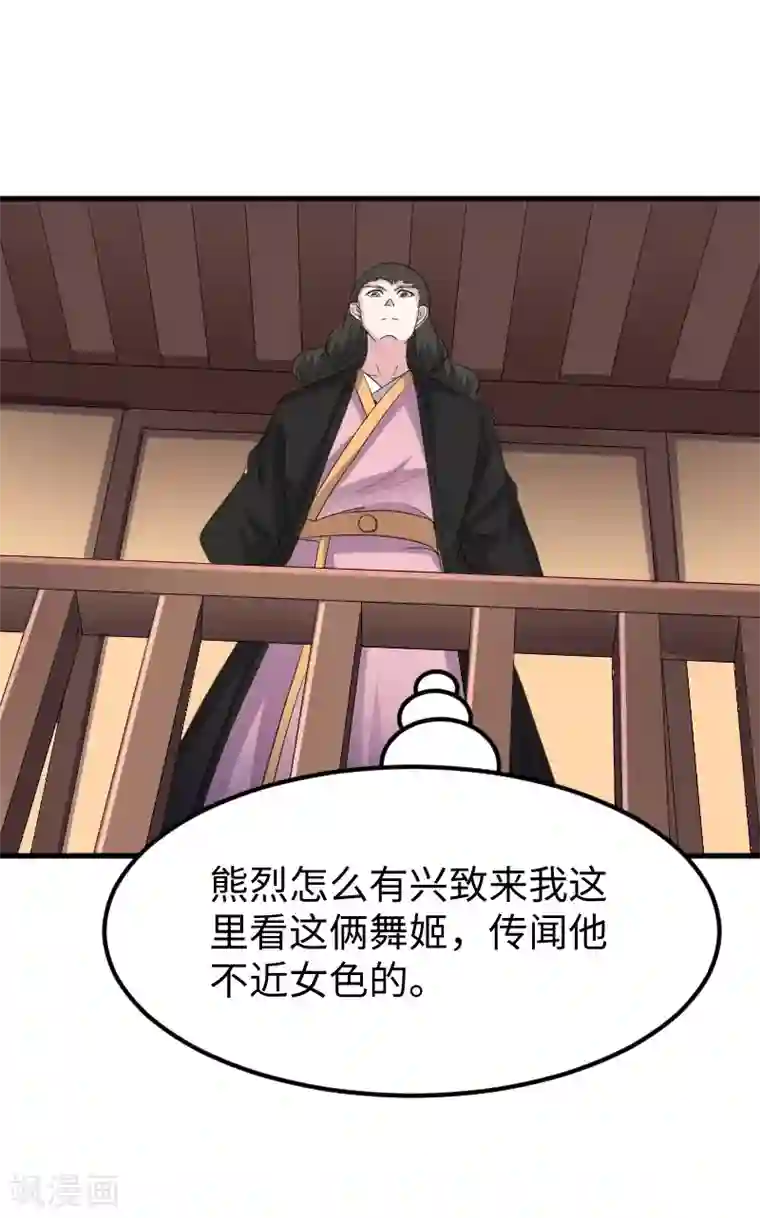 宠狐成妃第348话 被熊绑架了