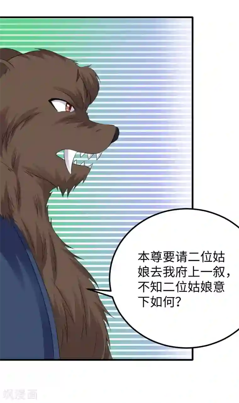 宠狐成妃第348话 被熊绑架了