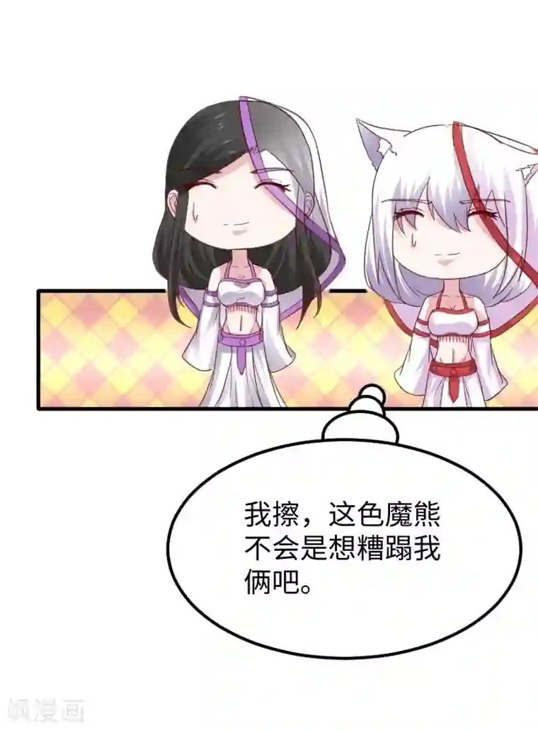 宠狐成妃第348话 被熊绑架了