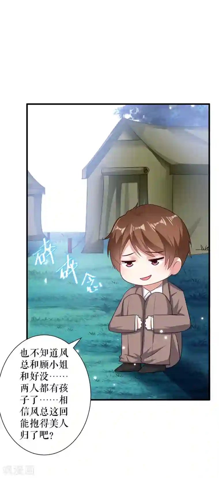 天才酷宝第105话 谈妥