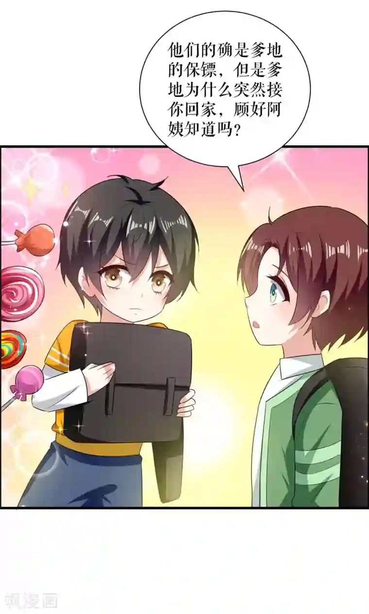 天才酷宝第106话 抢人大战