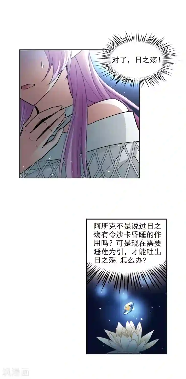 寻找前世之旅第496话 礼物3