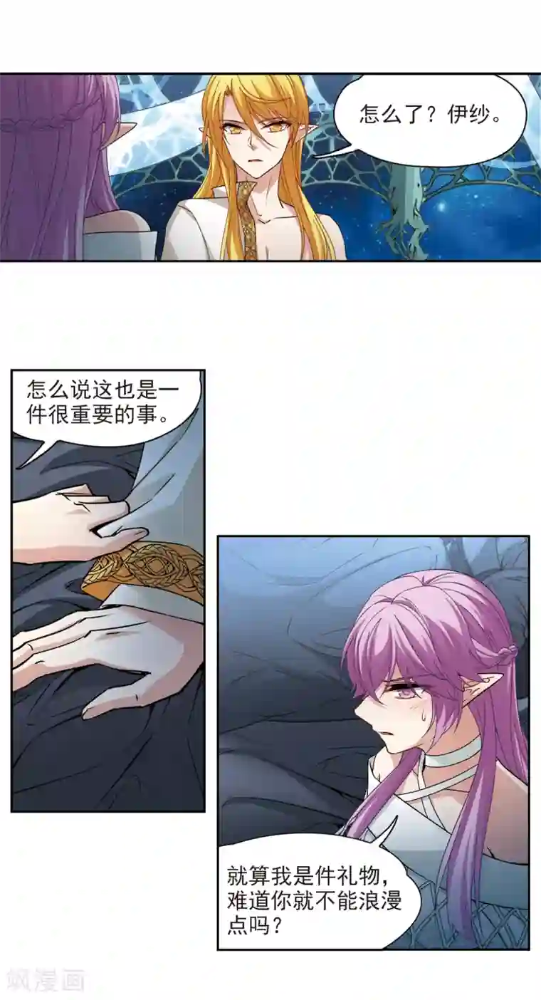 寻找前世之旅第496话 礼物3