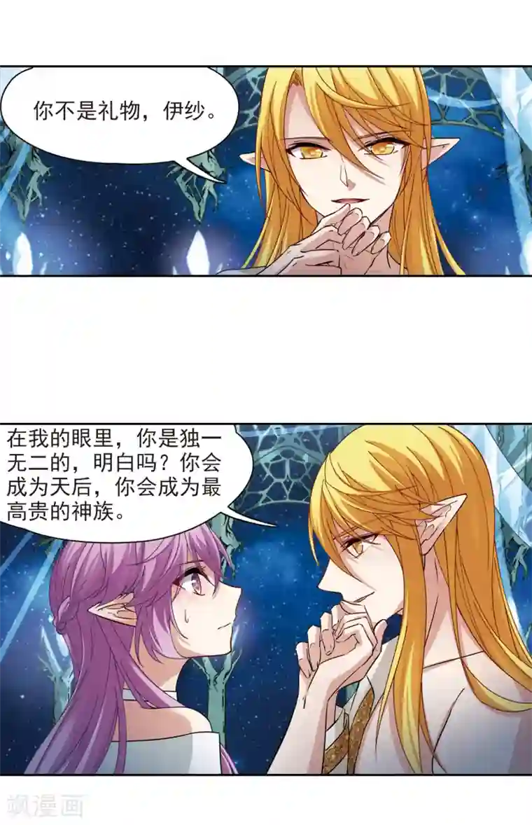 寻找前世之旅第496话 礼物3