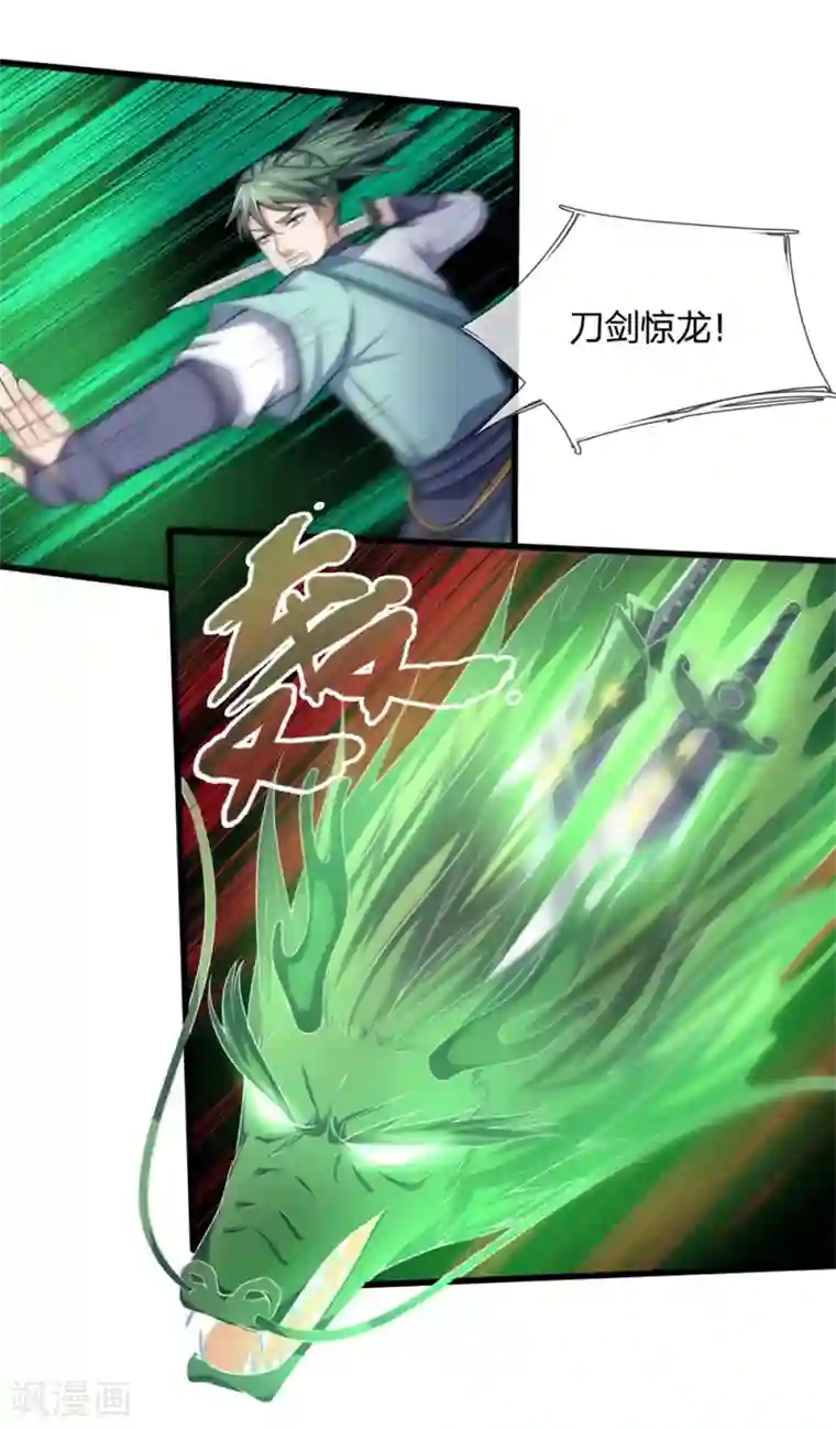 神武天尊第239话 第二神通，九星剑魂