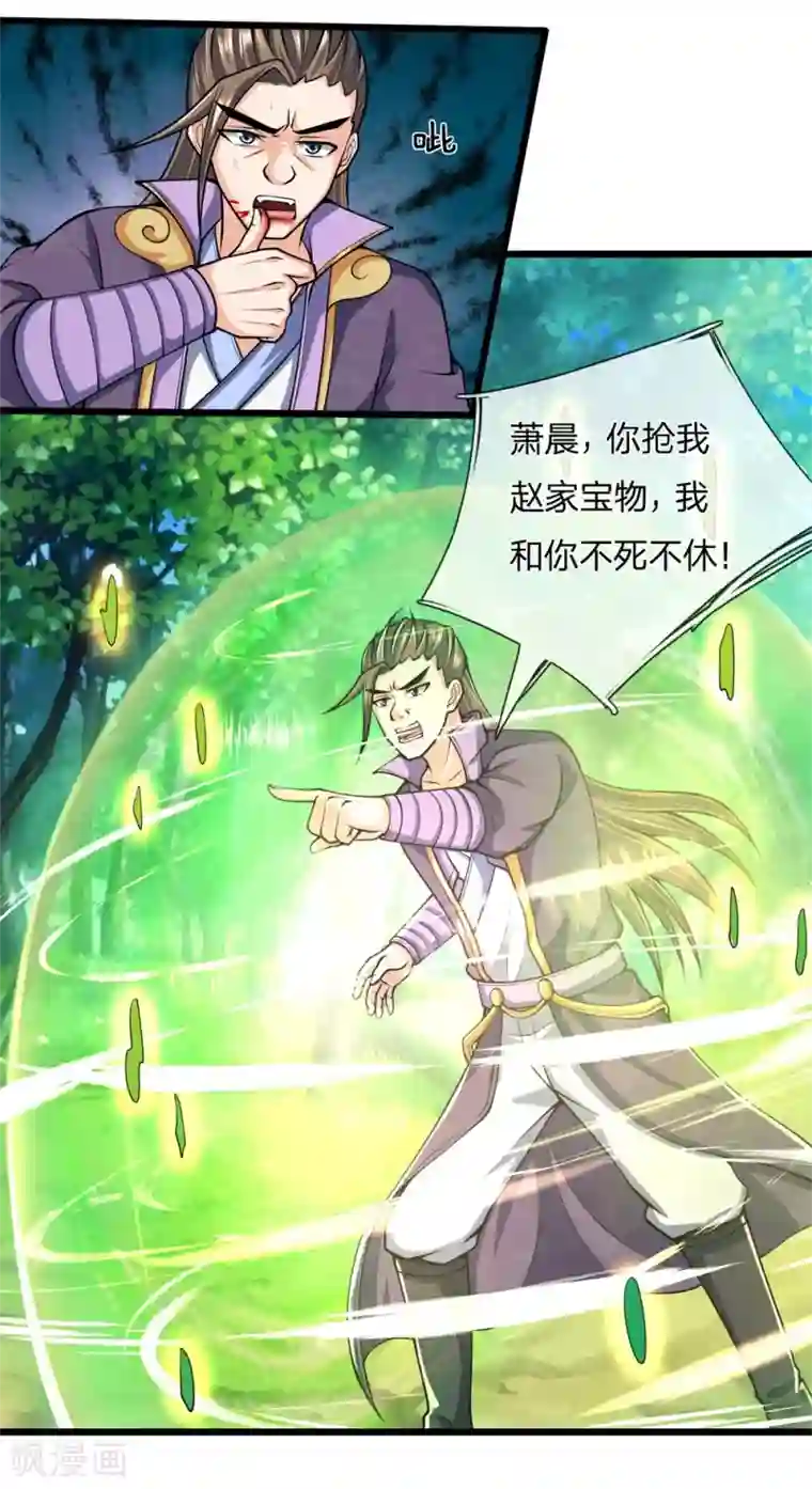 神武天尊第239话 第二神通，九星剑魂