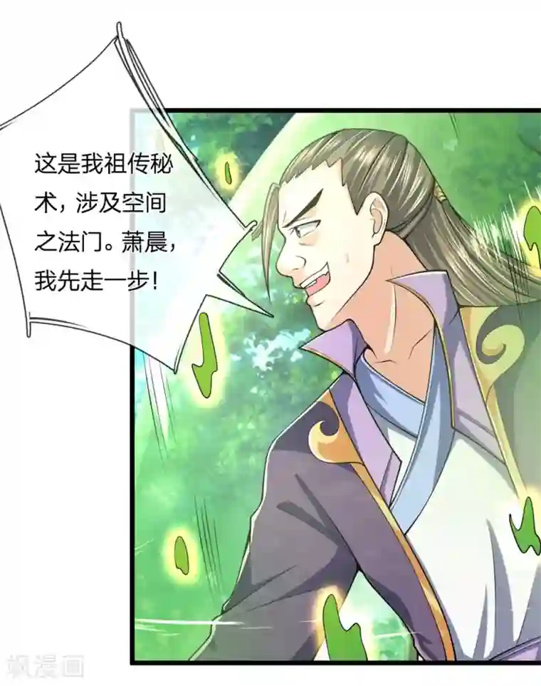 神武天尊第239话 第二神通，九星剑魂