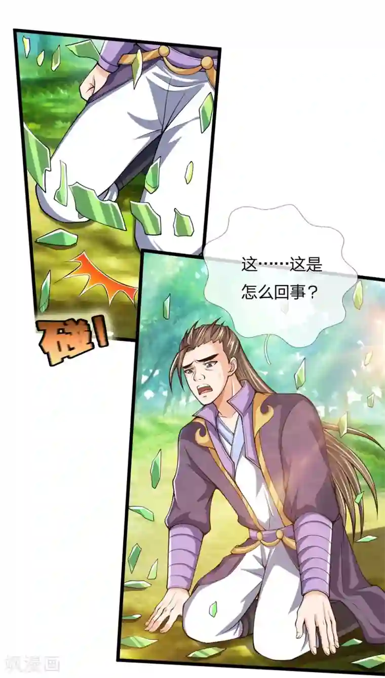 神武天尊第239话 第二神通，九星剑魂