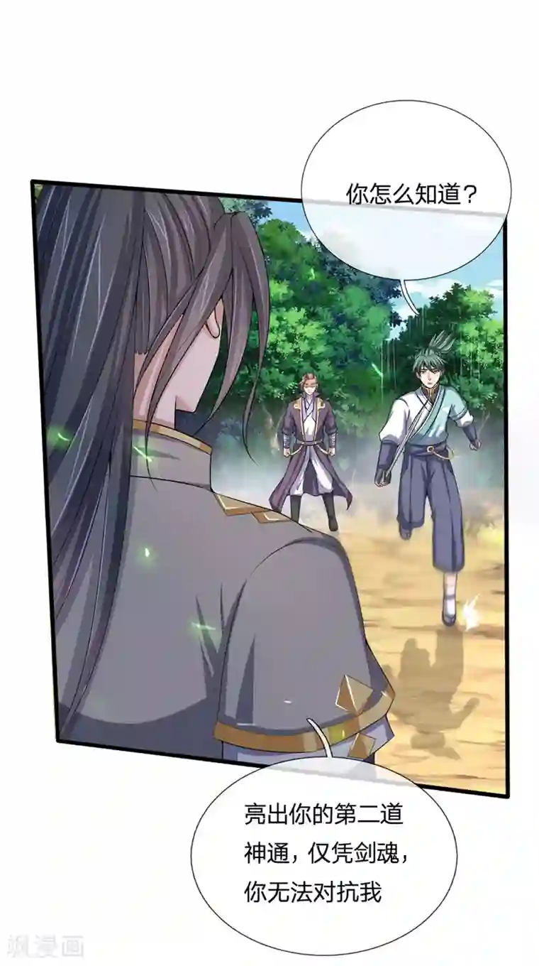 神武天尊第239话 第二神通，九星剑魂