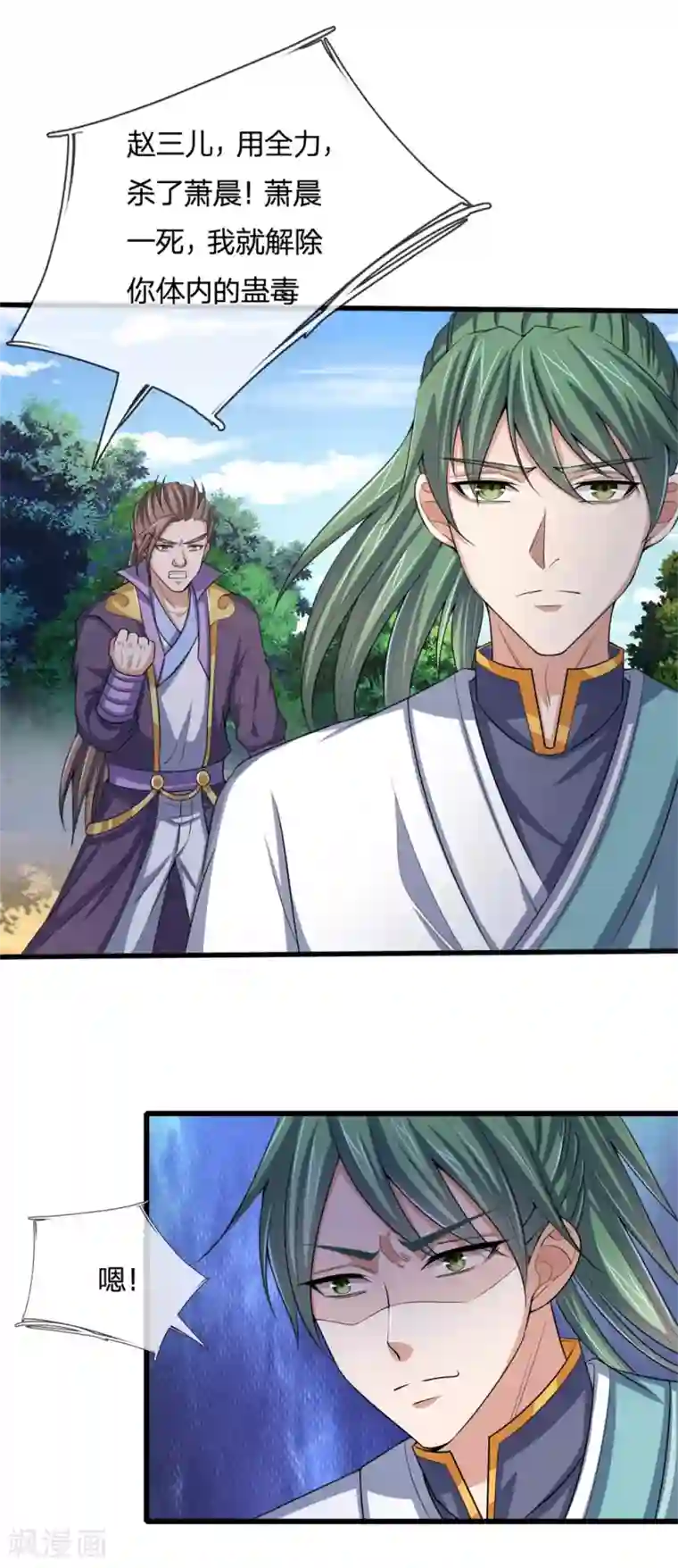 神武天尊第239话 第二神通，九星剑魂