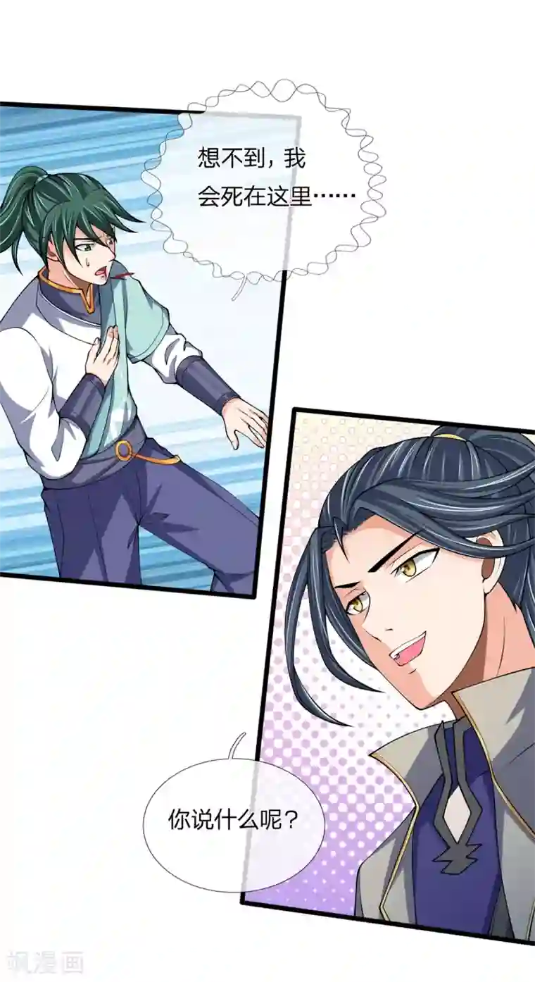 神武天尊第240话 一点蛊毒，手到擒来