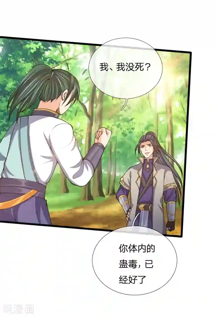 神武天尊第240话 一点蛊毒，手到擒来