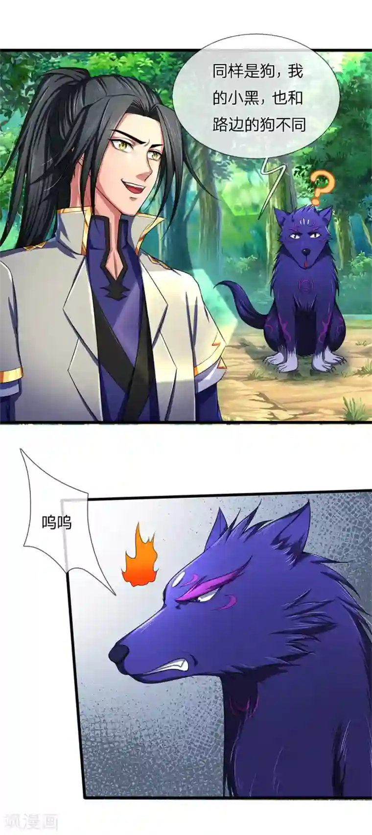 神武天尊第240话 一点蛊毒，手到擒来