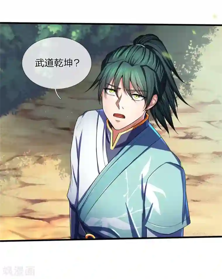 神武天尊第241话 堂堂正正，无话可说