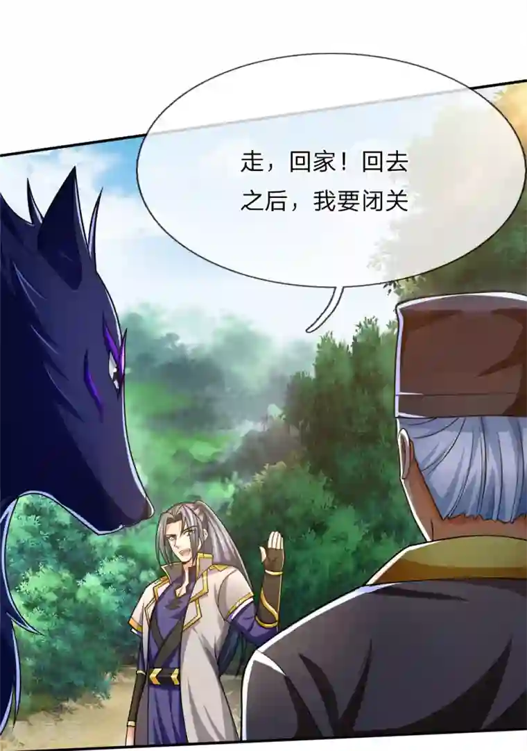 神武天尊第241话 堂堂正正，无话可说