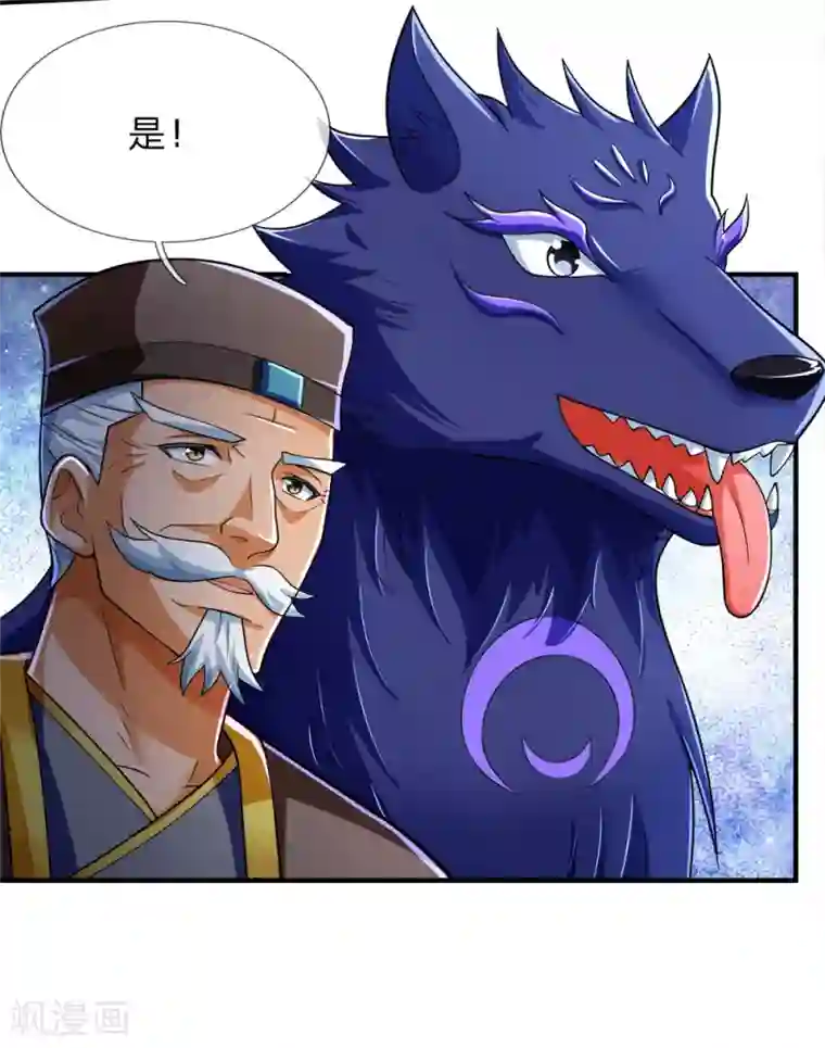 神武天尊第241话 堂堂正正，无话可说