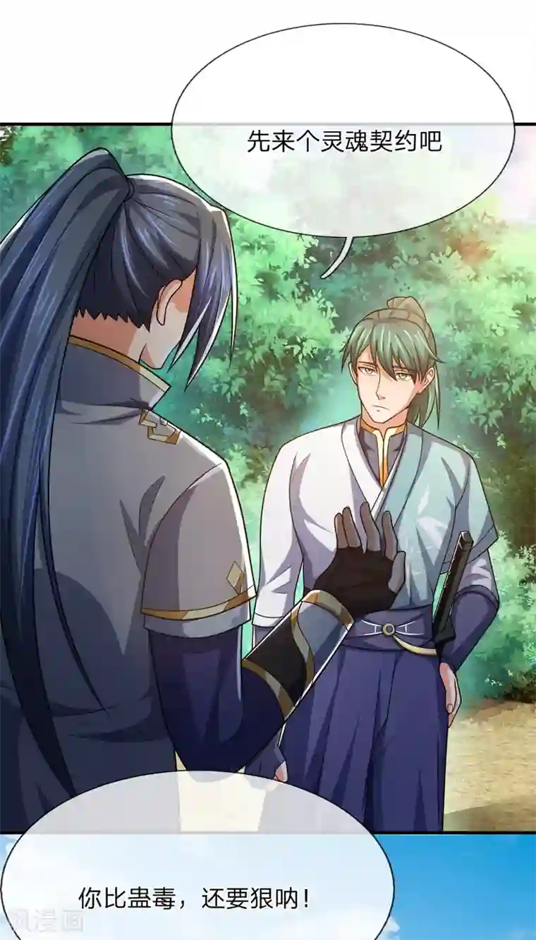 神武天尊第241话 堂堂正正，无话可说