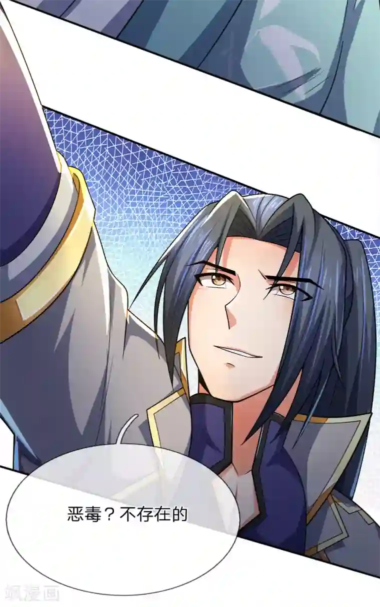 神武天尊第241话 堂堂正正，无话可说