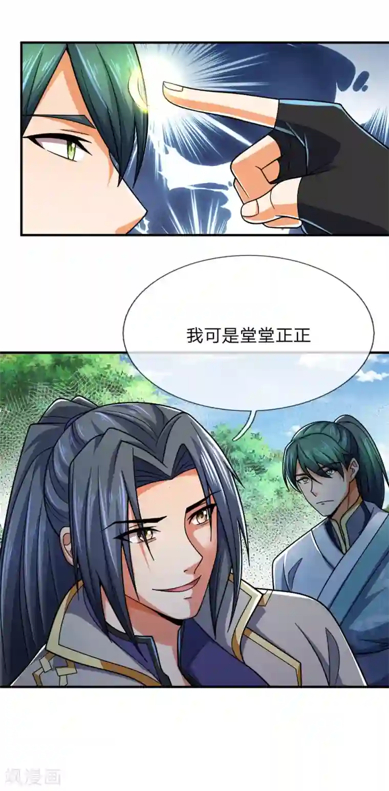 神武天尊第241话 堂堂正正，无话可说