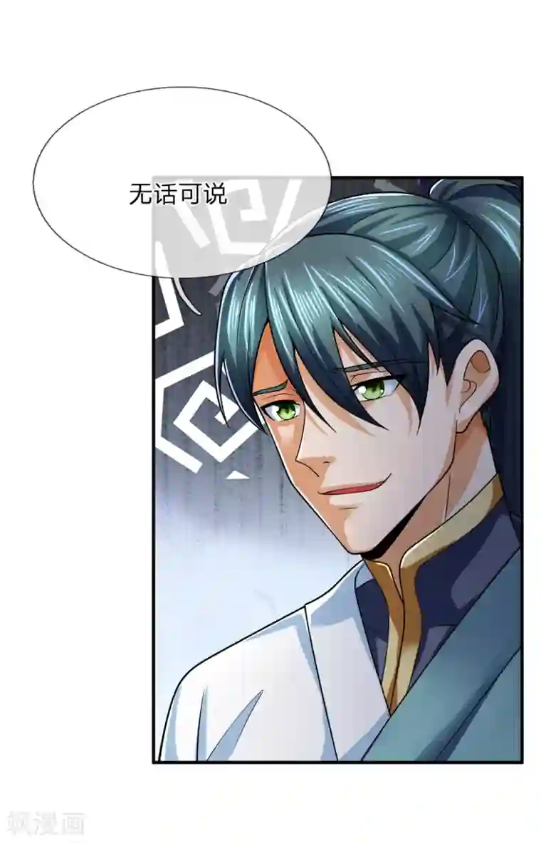 神武天尊第241话 堂堂正正，无话可说