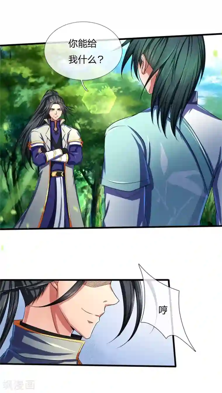 神武天尊第241话 堂堂正正，无话可说