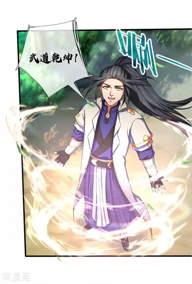 神武天尊第241话 堂堂正正，无话可说