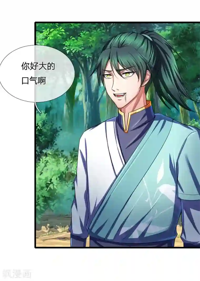 神武天尊第241话 堂堂正正，无话可说