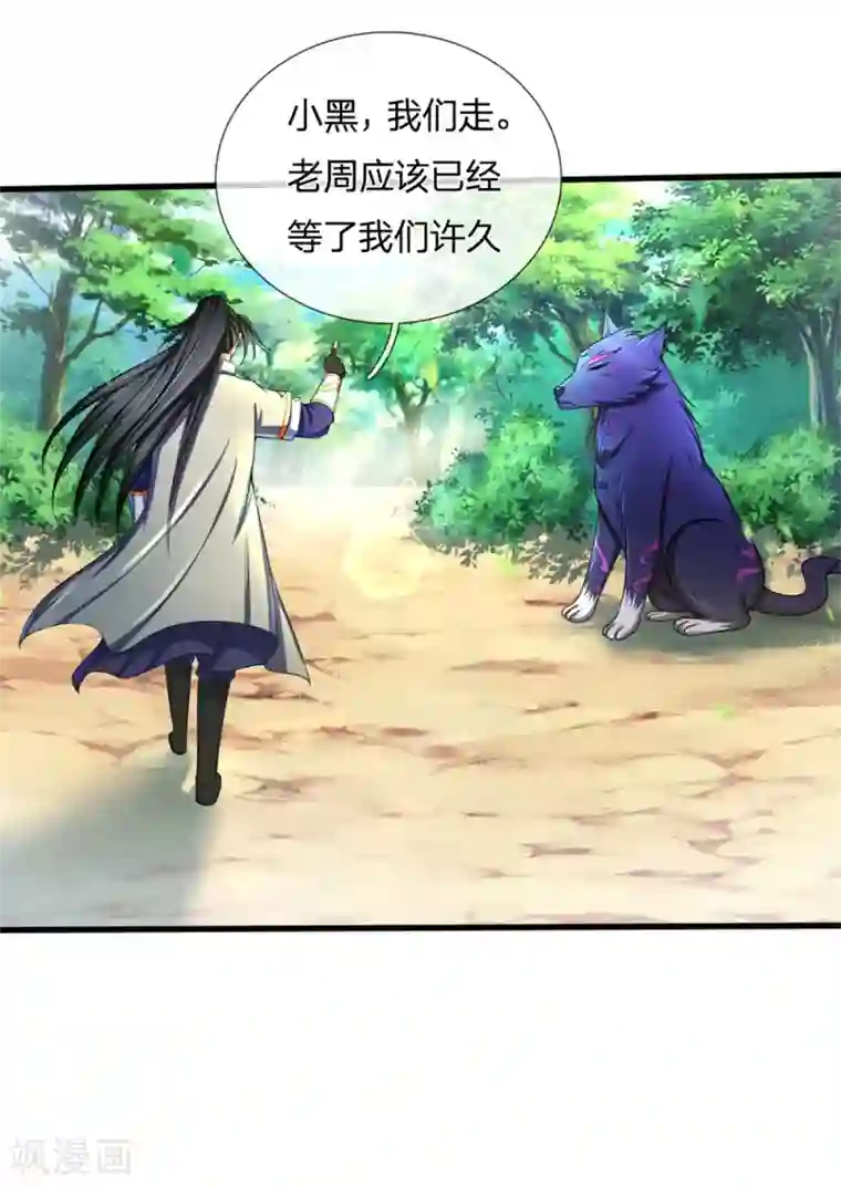 神武天尊第241话 堂堂正正，无话可说