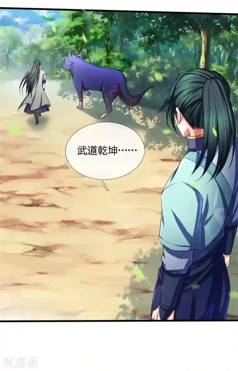 神武天尊第241话 堂堂正正，无话可说