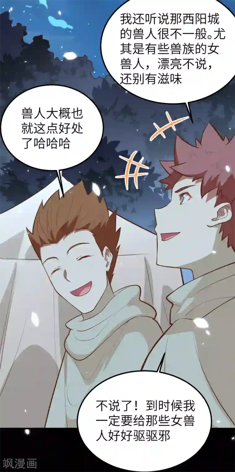 从今天开始当城主第228话