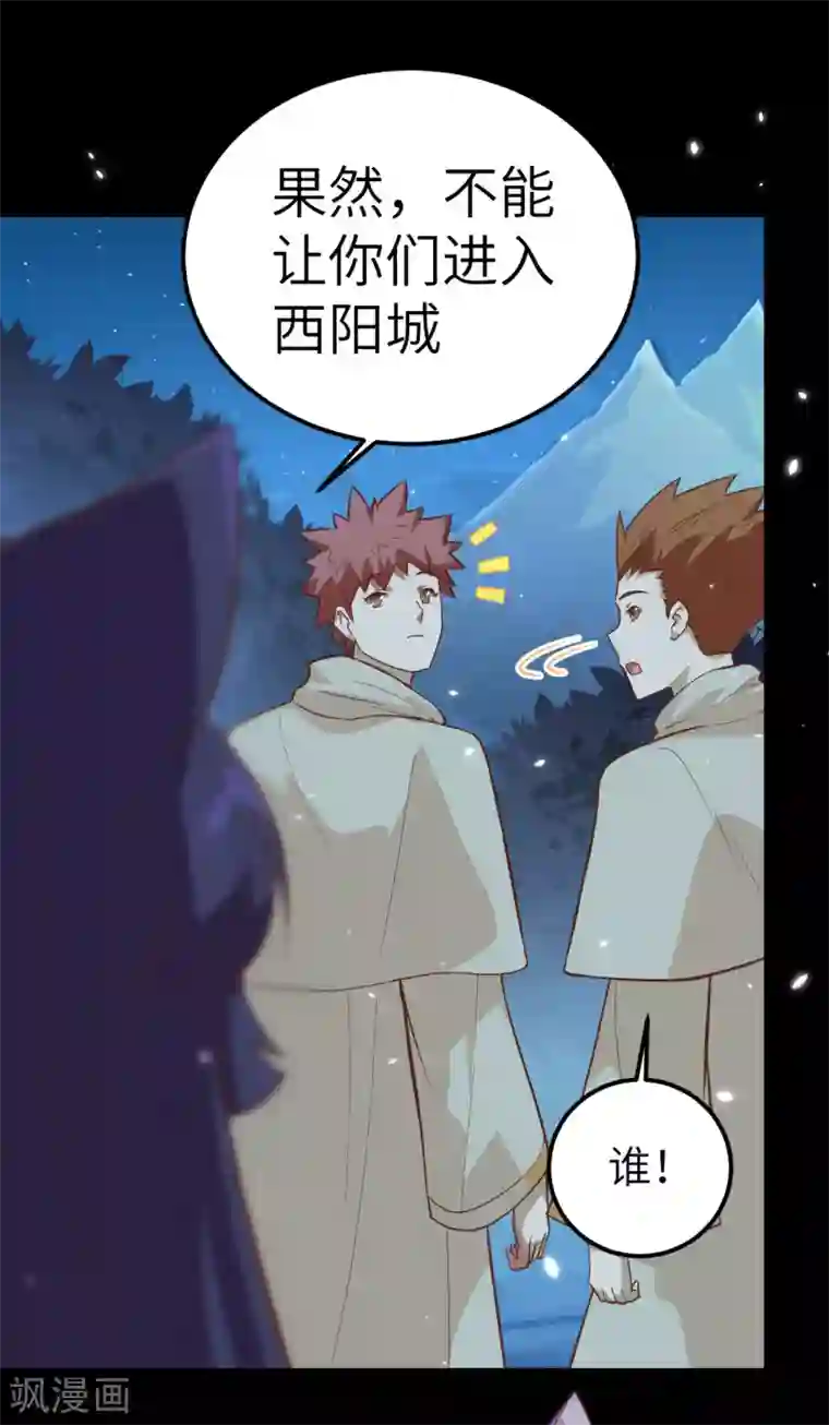 从今天开始当城主第228话