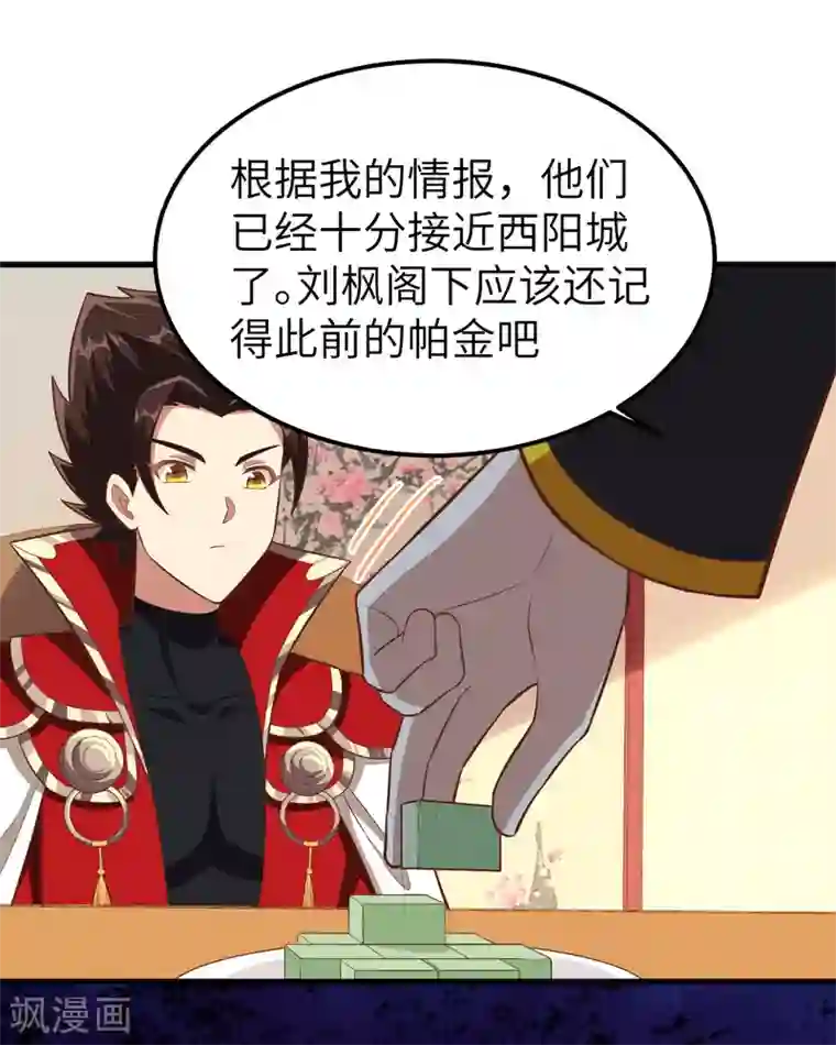 从今天开始当城主第228话