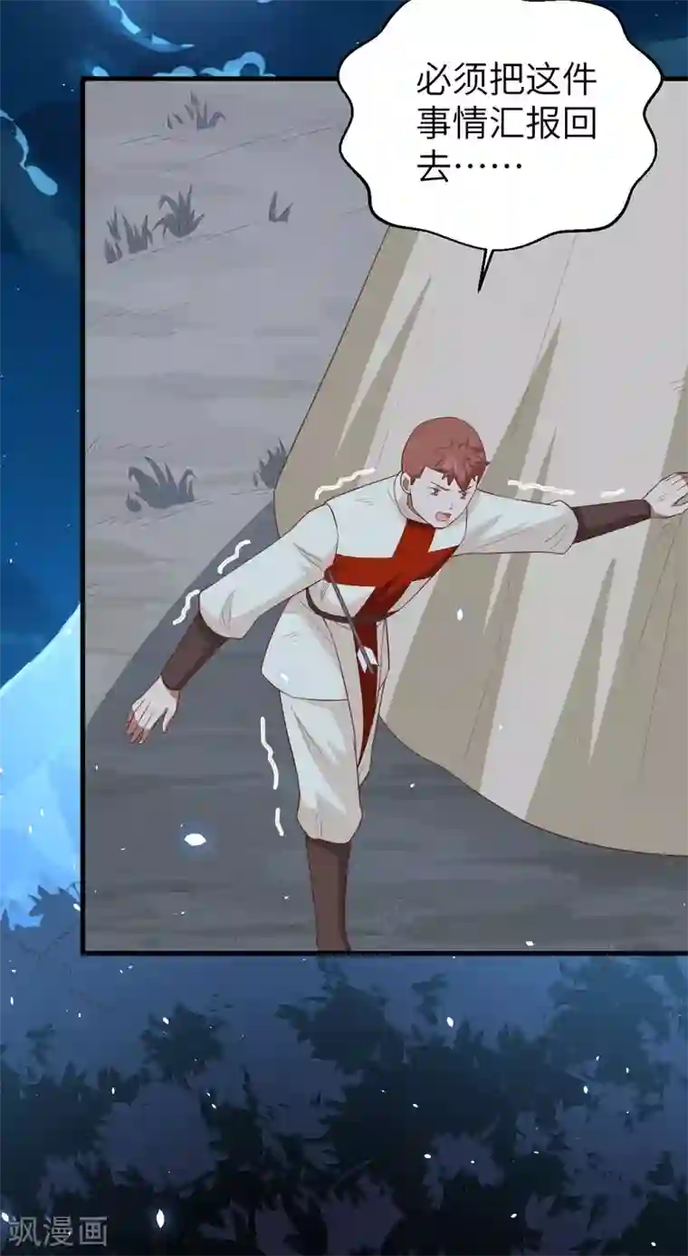 从今天开始当城主第228话