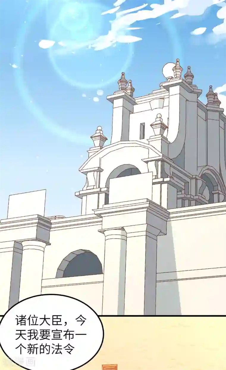 从今天开始当城主第228话