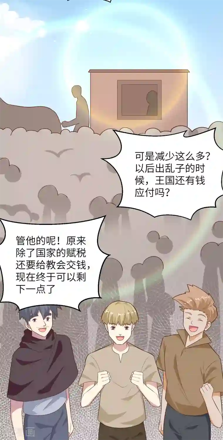 从今天开始当城主第228话