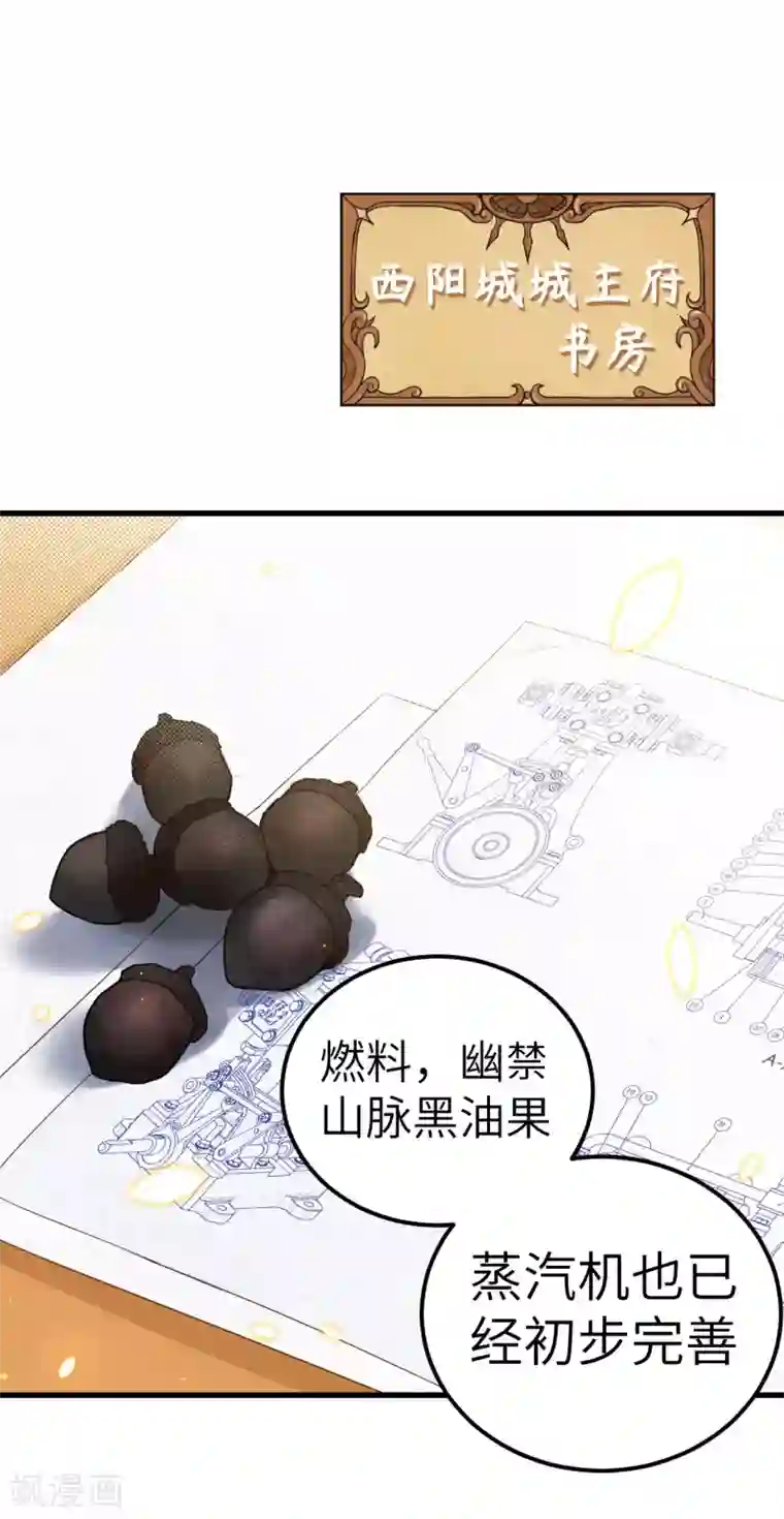 从今天开始当城主第229话