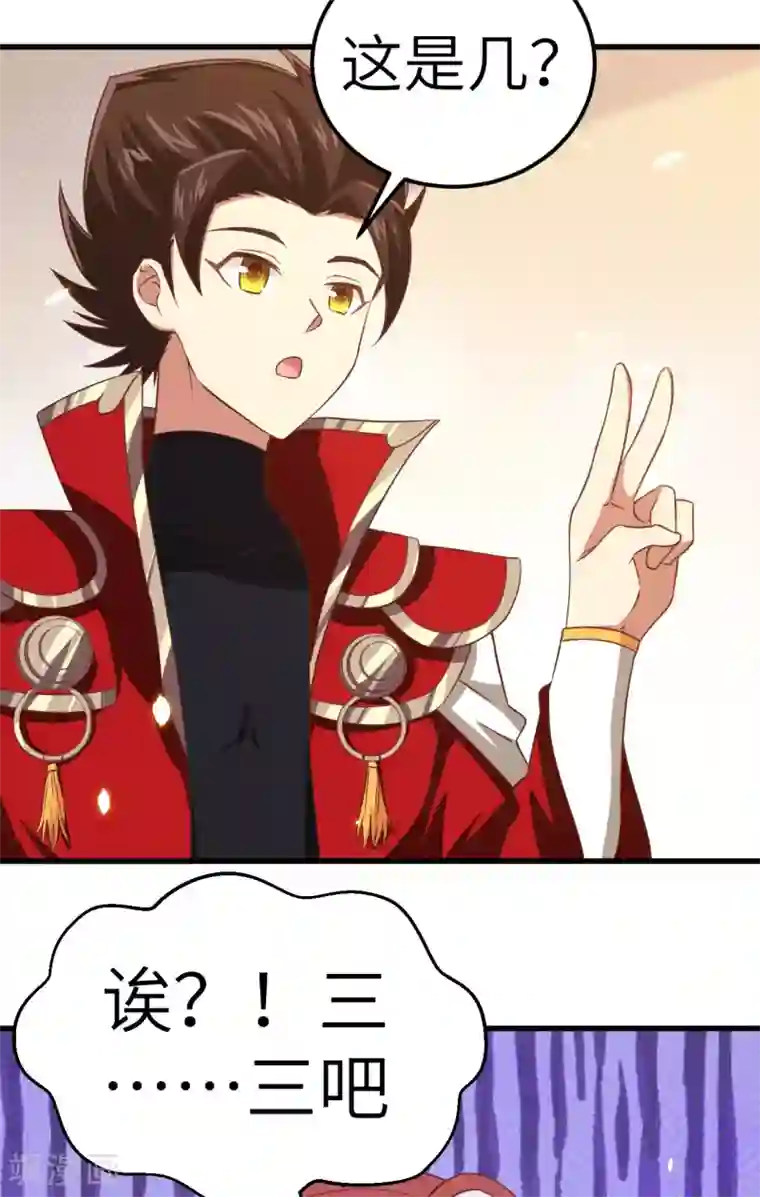 从今天开始当城主第229话