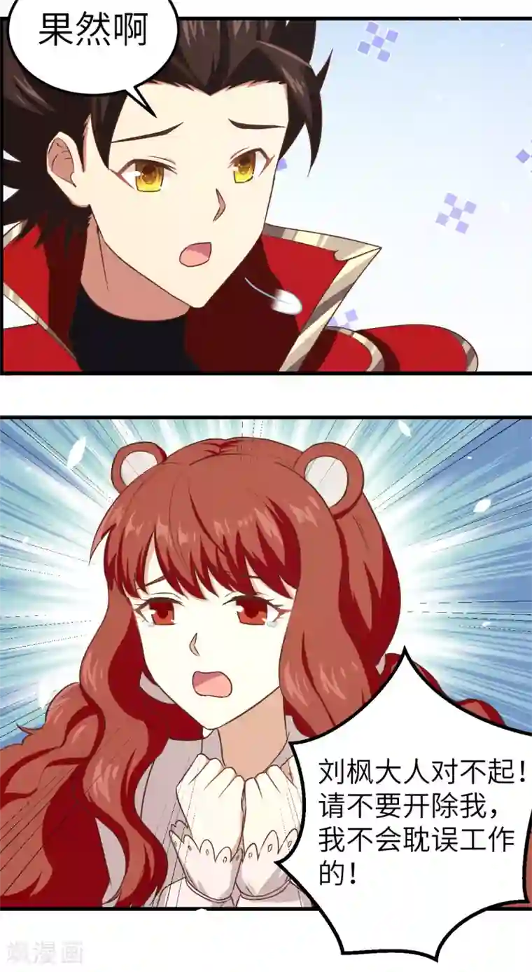 从今天开始当城主第229话