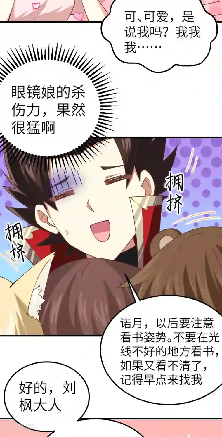 从今天开始当城主第229话