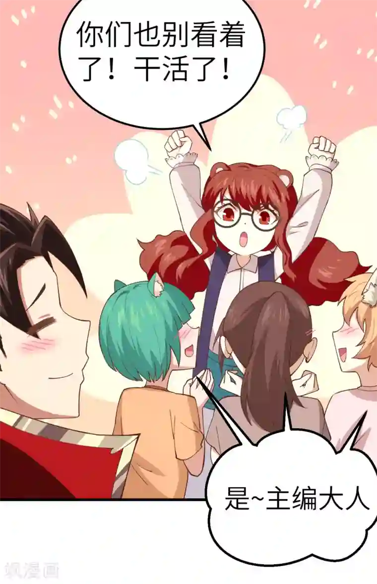 从今天开始当城主第229话