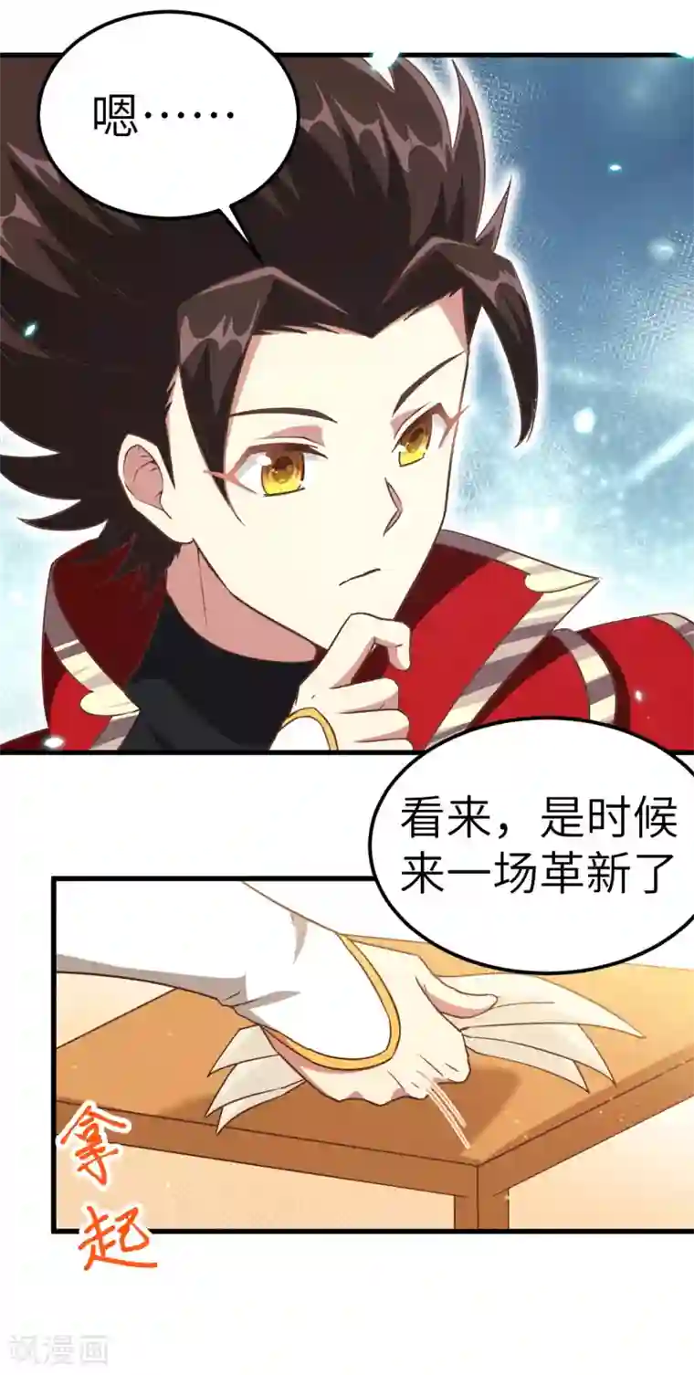 从今天开始当城主第229话