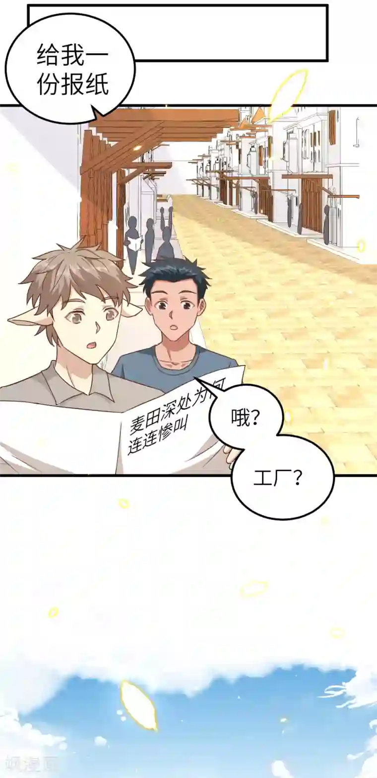 从今天开始当城主第229话